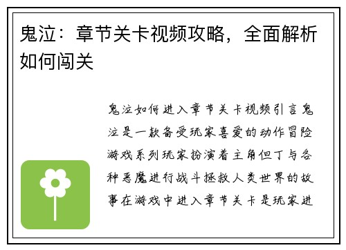 鬼泣：章节关卡视频攻略，全面解析如何闯关