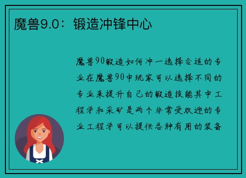 魔兽9.0：锻造冲锋中心